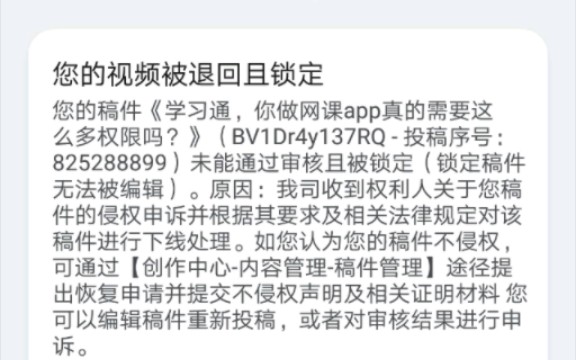 学习通,你又开始了是吧?索要的权限是你自己在应用商城写的啊,侵犯你商标权了?我拿去盈利是吗?而且你家这个事情被央视点名过,现在还未整改!...