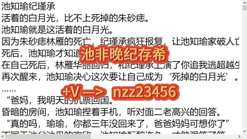 池知瑜纪瑾承——人气爆火小说阅读推荐《池知瑜纪瑾承》哔哩哔哩bilibili