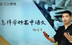 Video herunterladen: 怎样学好高中语文【学过石油的语文老师】