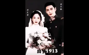 Descargar video: 《旧梦1913》民国爱情，十有九悲。“民国三年等不到一场雨，而我这一辈子等不到一句我爱你”