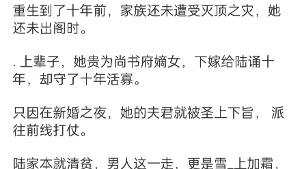 《重生之嫁给罪奴颠覆王朝》林婉月萧临渊小说阅读全文TXT林婉月做梦也没想到,她竟然重生了.重生到了十年前,家族还未遭受灭顶之灾,她还未出阁时...