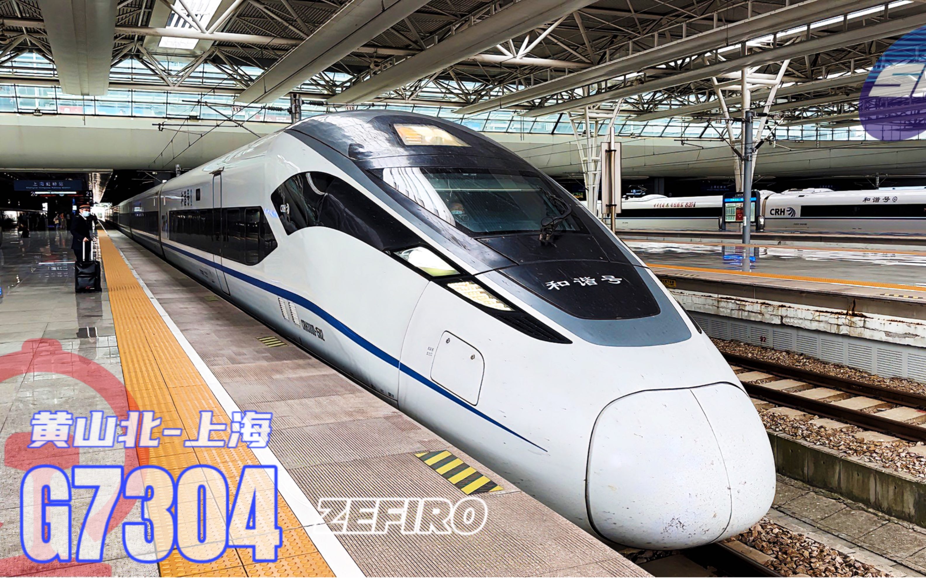 基于庞巴迪zefiro平台研发的和谐号380系列最先进车型—crh380d型"疯