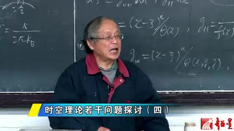 广义相对论基础(第二部分)赵峥哔哩哔哩bilibili