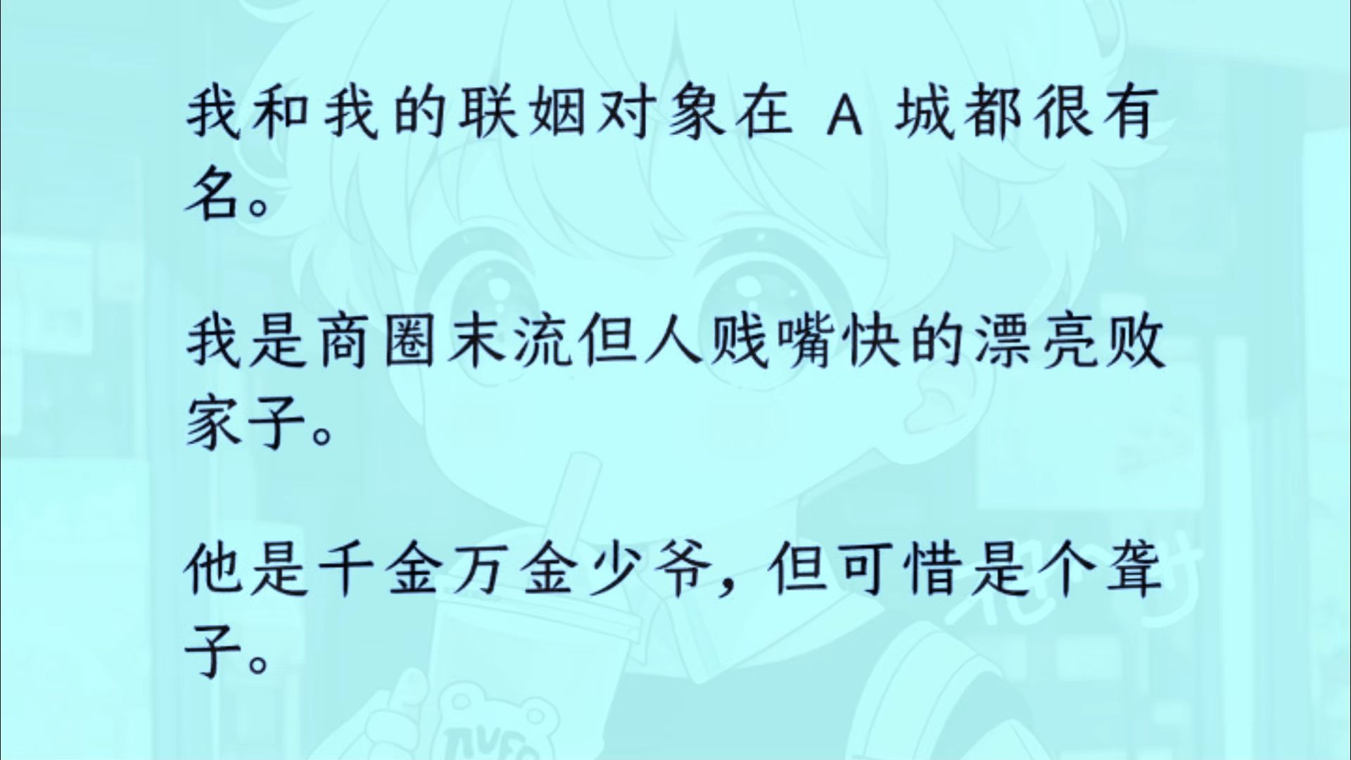 [图]【双男主】联姻对象老是对我使用冷暴力，气的我把他压着打，后来才知道他多爱我……