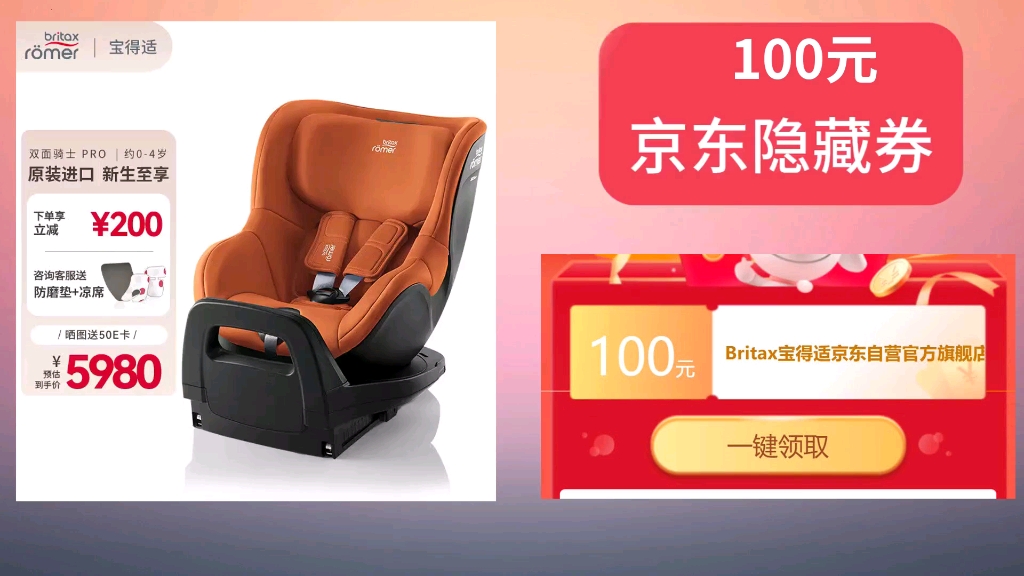 [历史最低]宝得适(BRITAX)儿童安全座椅04岁360度正反调节isofix接口 双面骑士pro 日落金哔哩哔哩bilibili