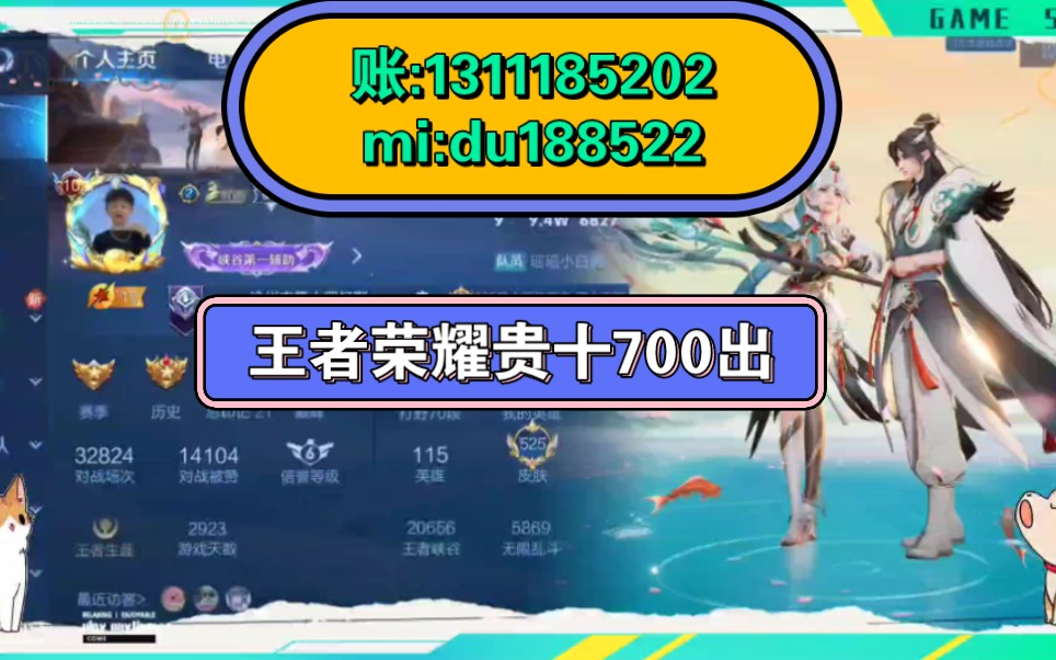 王者荣耀贵十满皮700出兄弟们没人要就免费无偿送 玩的就是真实 希望