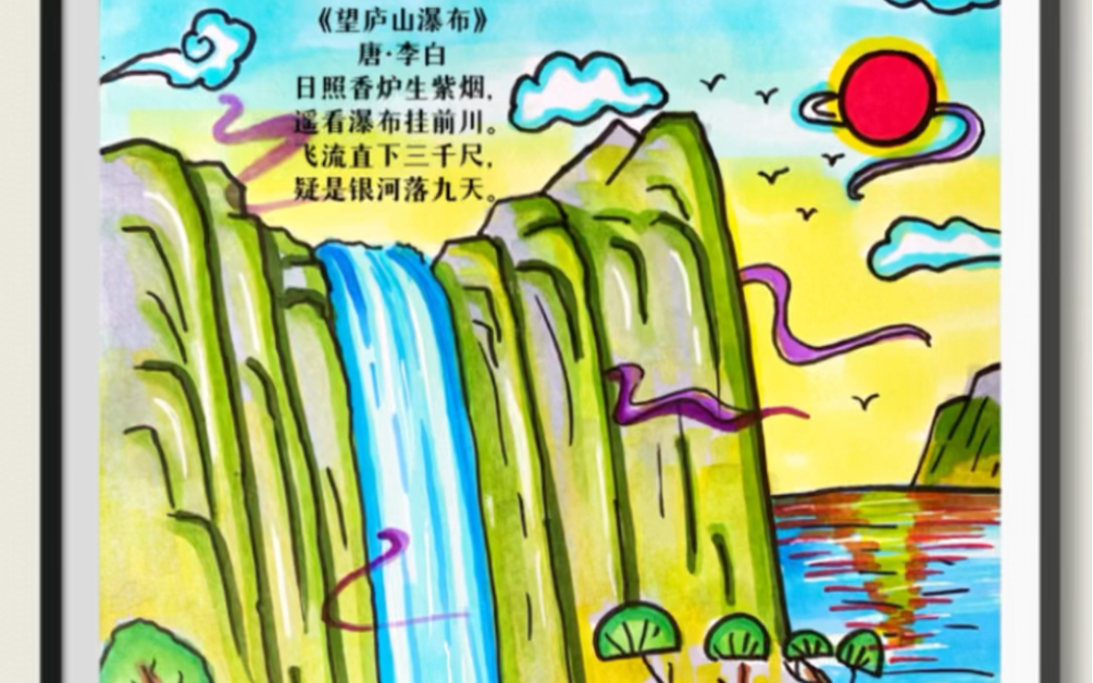 望庐山瀑布简笔画教程图片