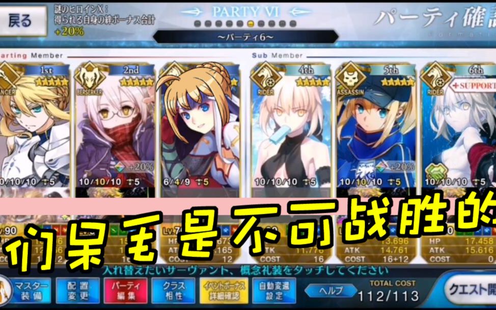 【fgo竞速组】呆毛大队!出击!帝都高难4t宝石拆解