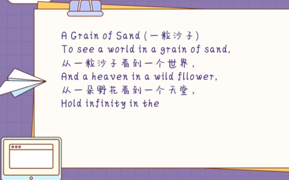 英语诗歌:A Grain of Sand(一粒沙子)哔哩哔哩bilibili