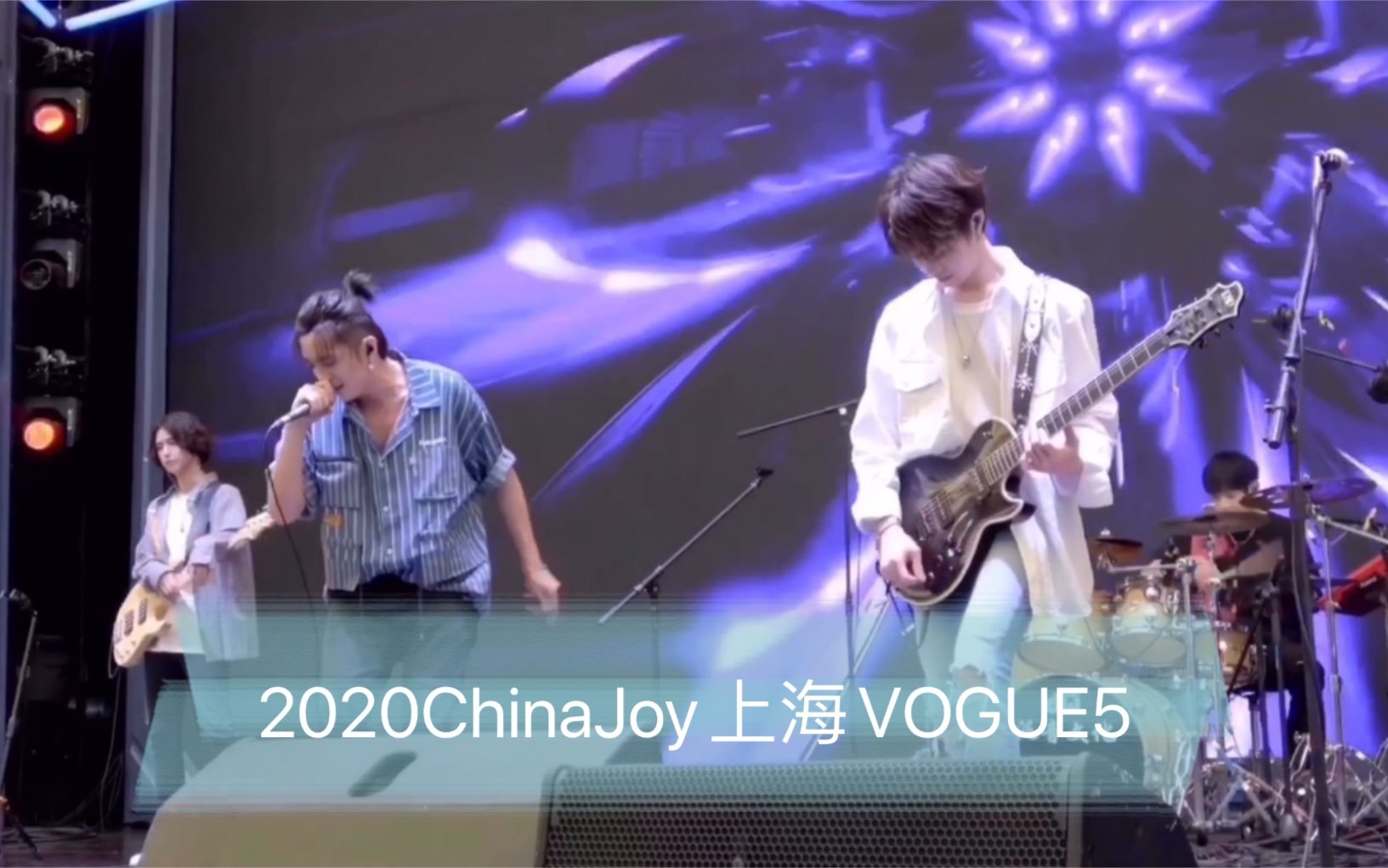 【VOGUE5】20200802上海ChinaJoy QQ名人赛 现场表演《黑白.键》《燃烧吧余生》+游戏环节全程哔哩哔哩bilibili