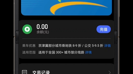 ~ColorOS14~如何用NFC查询公交卡余额?哔哩哔哩bilibili