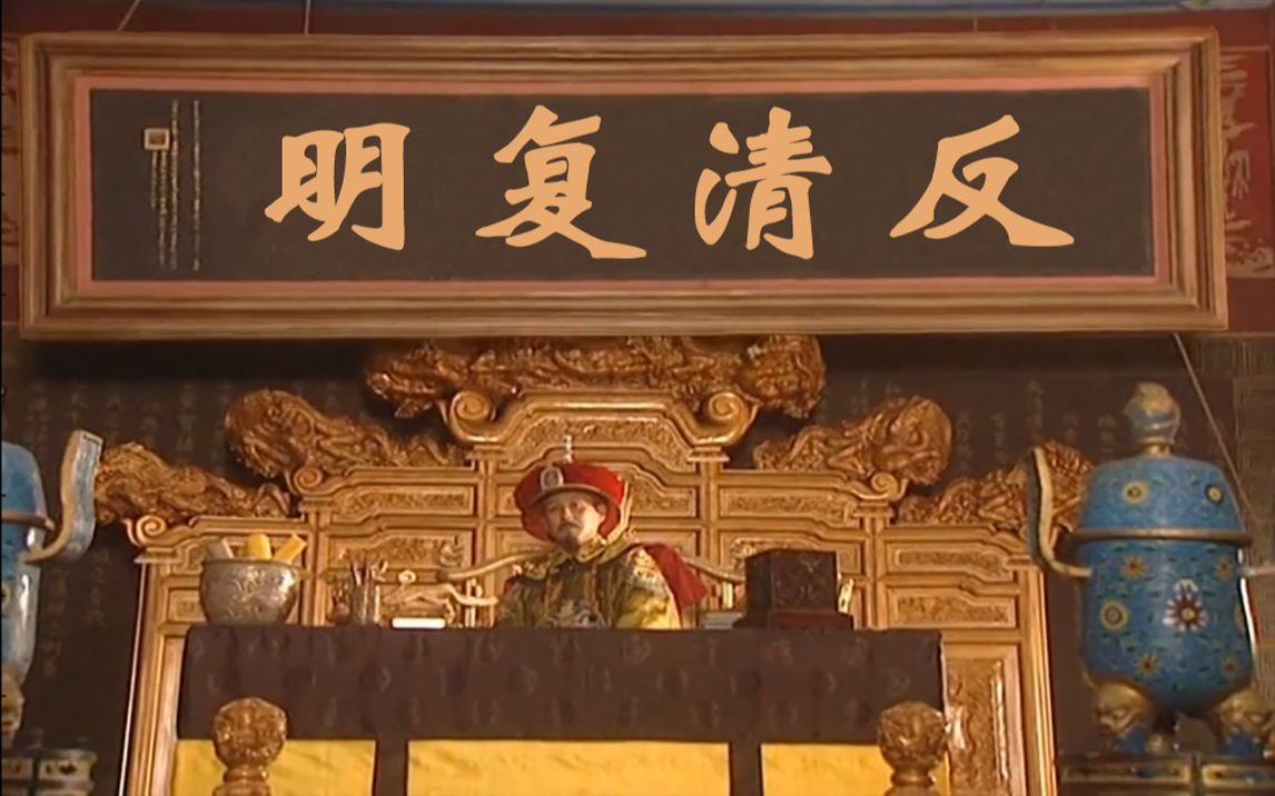 [图]崇 祯 王 朝