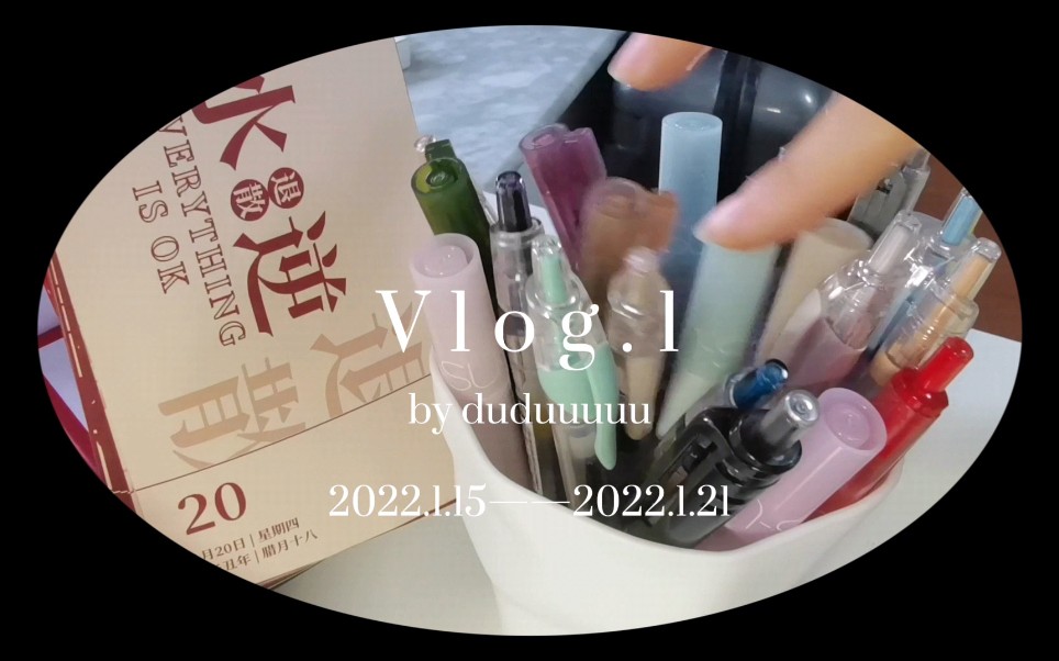 [图]vlog1.医学生寒假日常｜小执医备考｜医院跟诊｜碎碎念