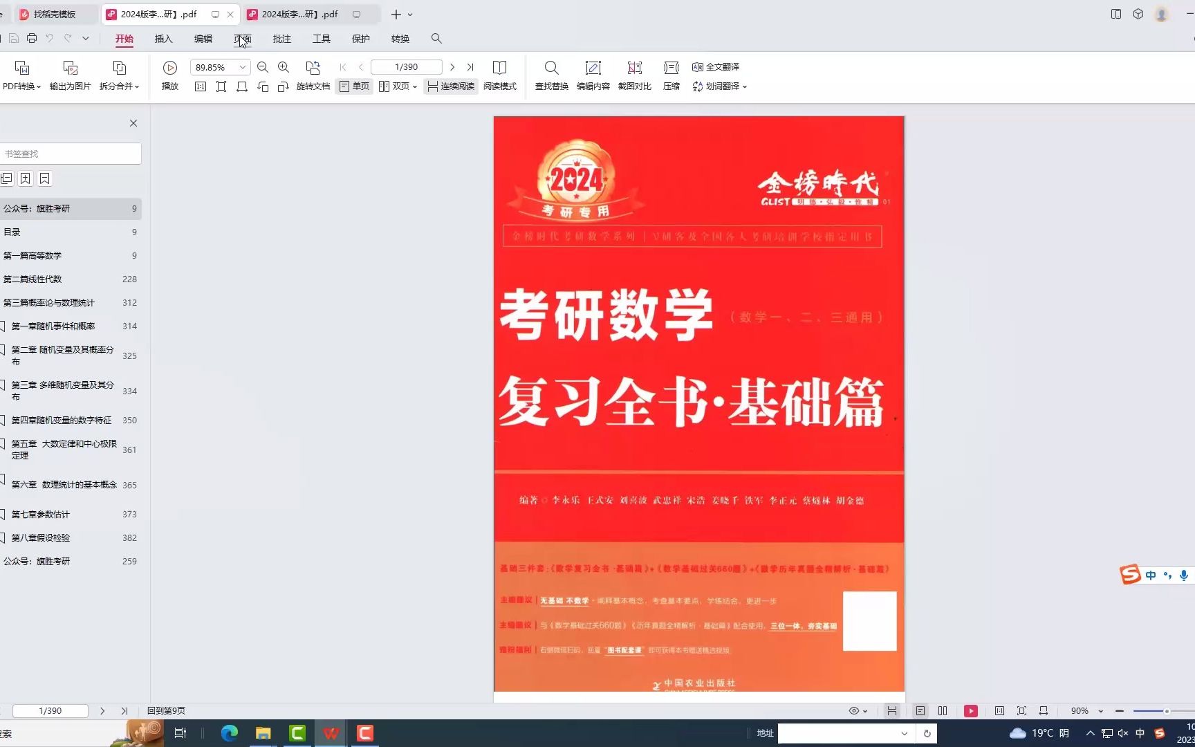 [图]25版考研数学李永乐复习全书基础篇高清无水印电子版pdf（gzh泽程读研）24李永乐考研数学基础篇例题讲解