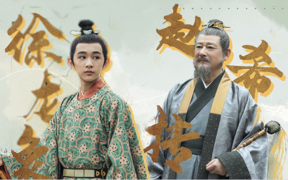 《雪中悍刀行》龙虎赵希抟,好可爱的老道士