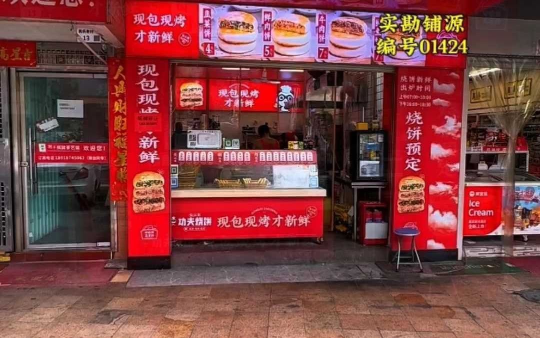 龙华民乐25平烧饼店转让哔哩哔哩bilibili