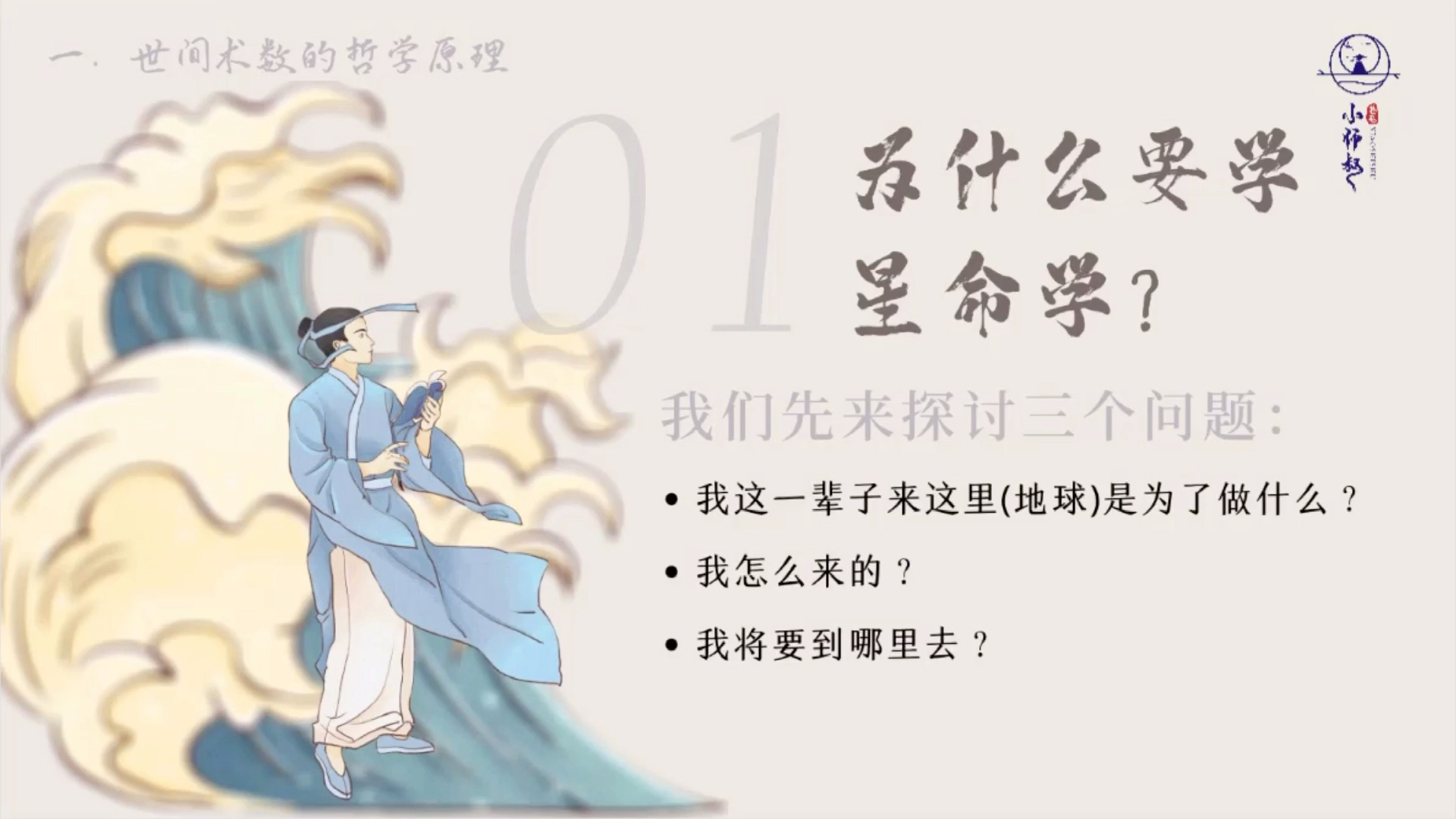 小师叔紫微斗数系列一,命运到底能不能改变?哔哩哔哩bilibili