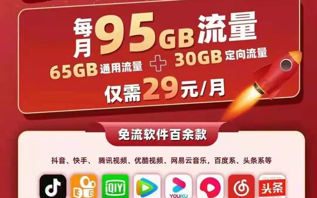 电信畅悦卡29月租95g流量的永久套餐,一站式白嫖攻略.(官方申请攻略)哔哩哔哩bilibili