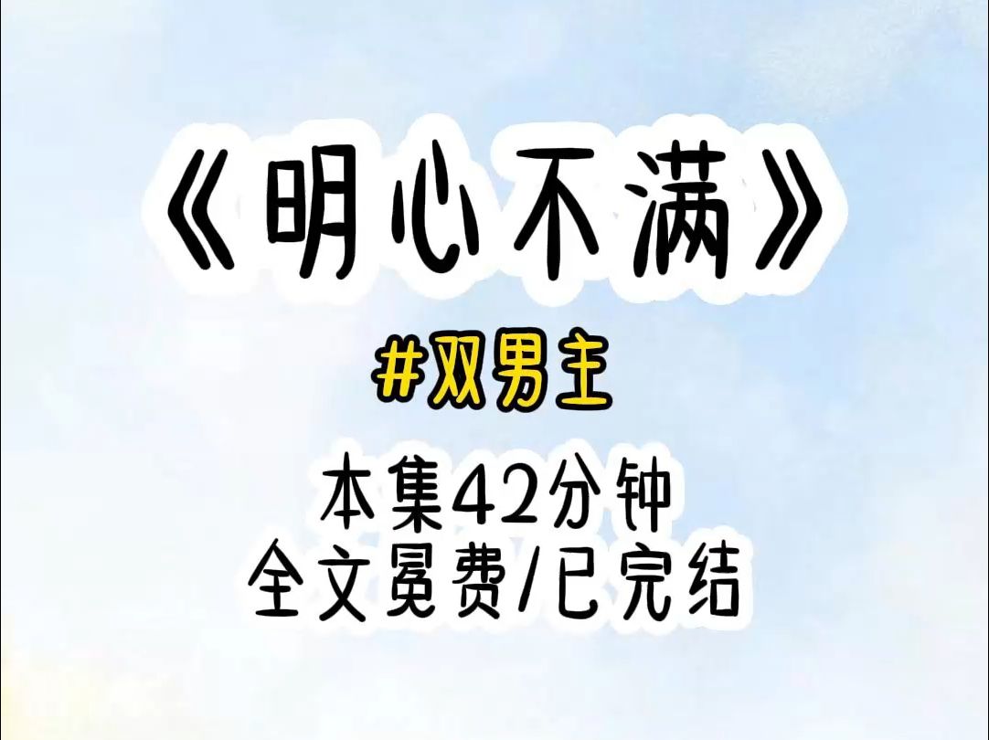 京圈太子爷觉得我控制欲太强,让他很没面子,每天都要和我闹一次分手,要我滚一次,两次、三次,直到第1500次和我提出了分手,他摔坏了我辛苦求来的...