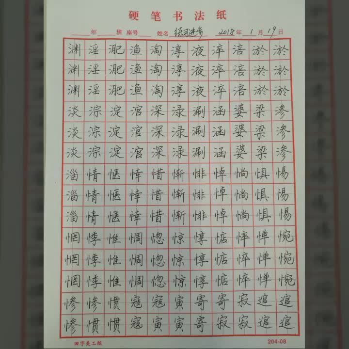 每日练习期待进步20180119