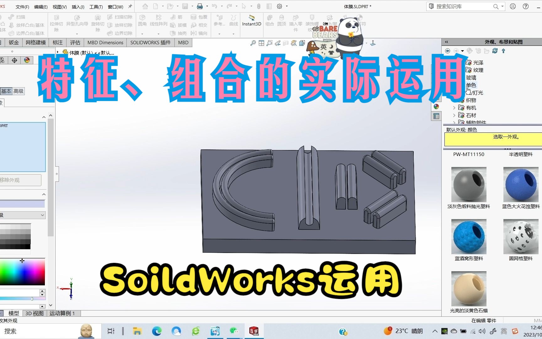 SoildWorks绘制简单的体膜模具实例哔哩哔哩bilibili