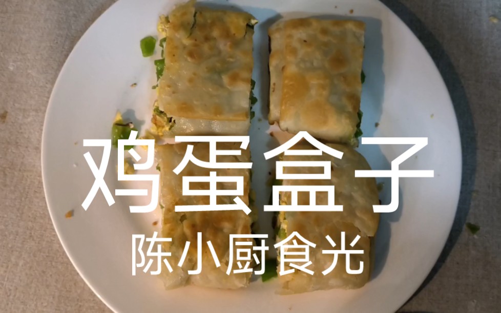 [图]鸡蛋盒子小吃点心零食美食分享美食制作方法舌尖上的中国美食家常菜谱营养早餐饼点心推荐美食节目美食教程