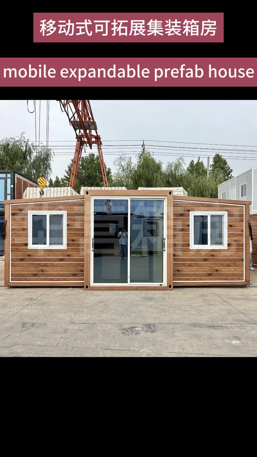 移动式可拓展集装箱房
