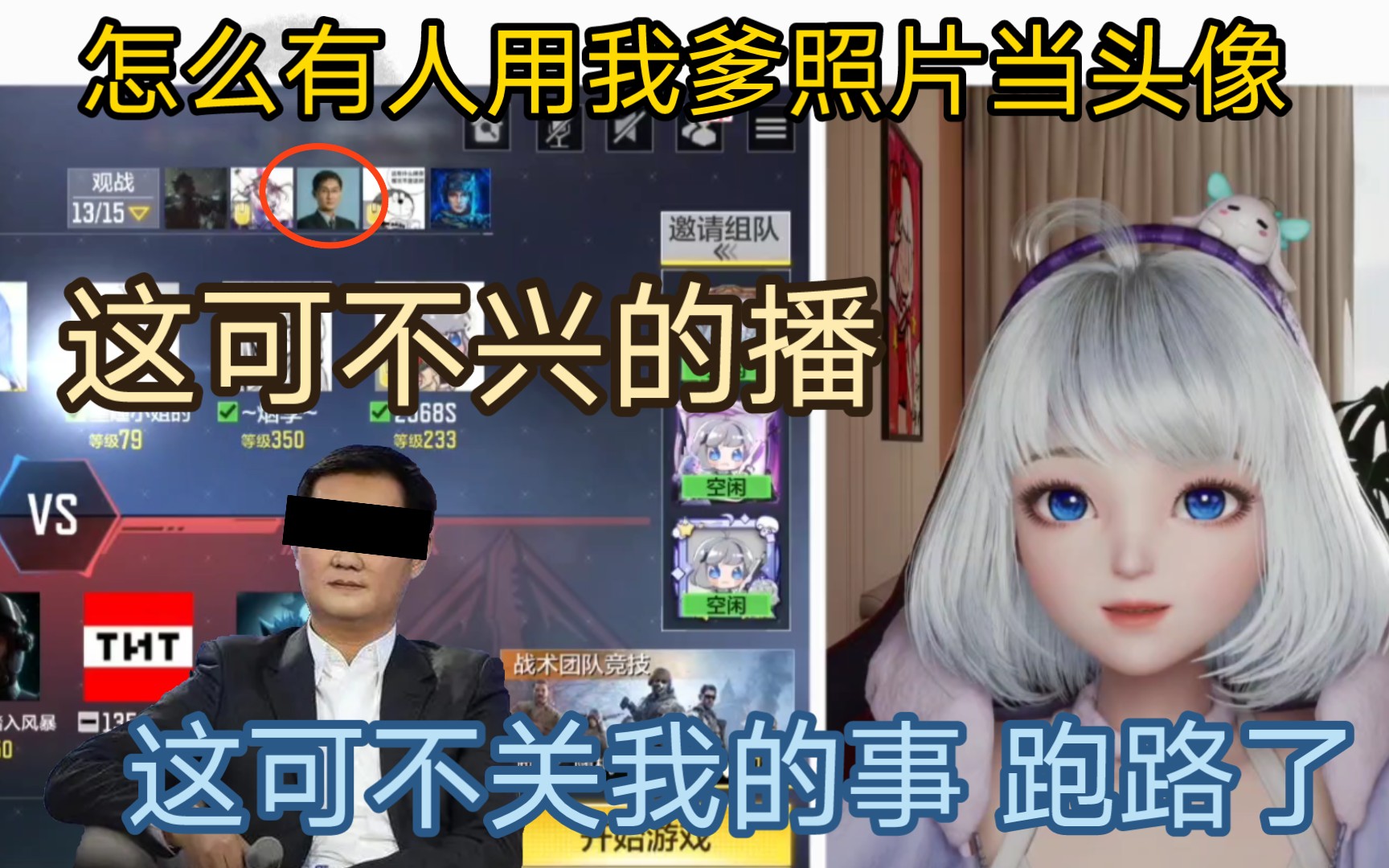 【星瞳】怎么有人用我爹(pony)的照片当头像 观战有一个不可看的人哔哩哔哩bilibili