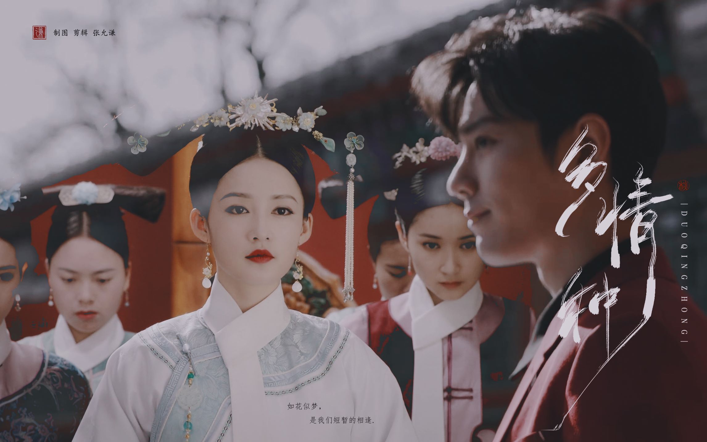 【肖战×李沁】紫禁城千年之恋