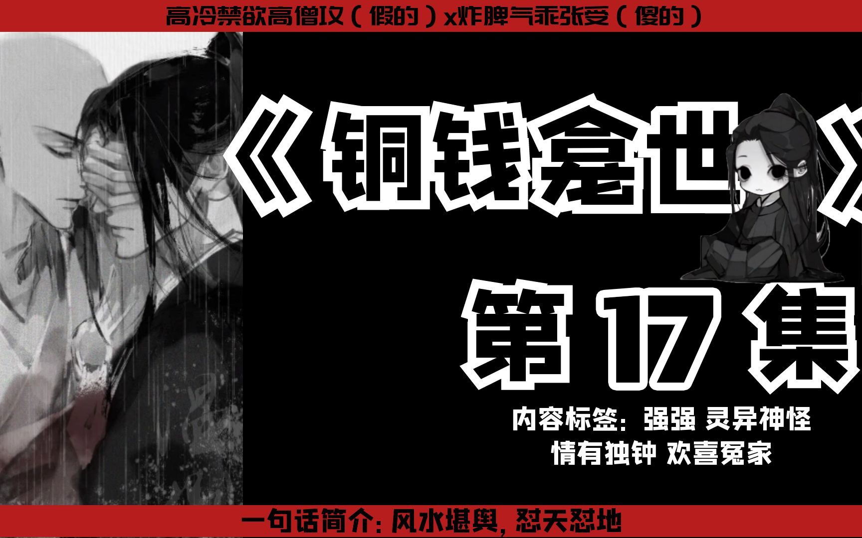 【铜钱龛世】To17故事的开始,一位记忆全失的神秘僧人,不小心铲回了一条真龙哔哩哔哩bilibili