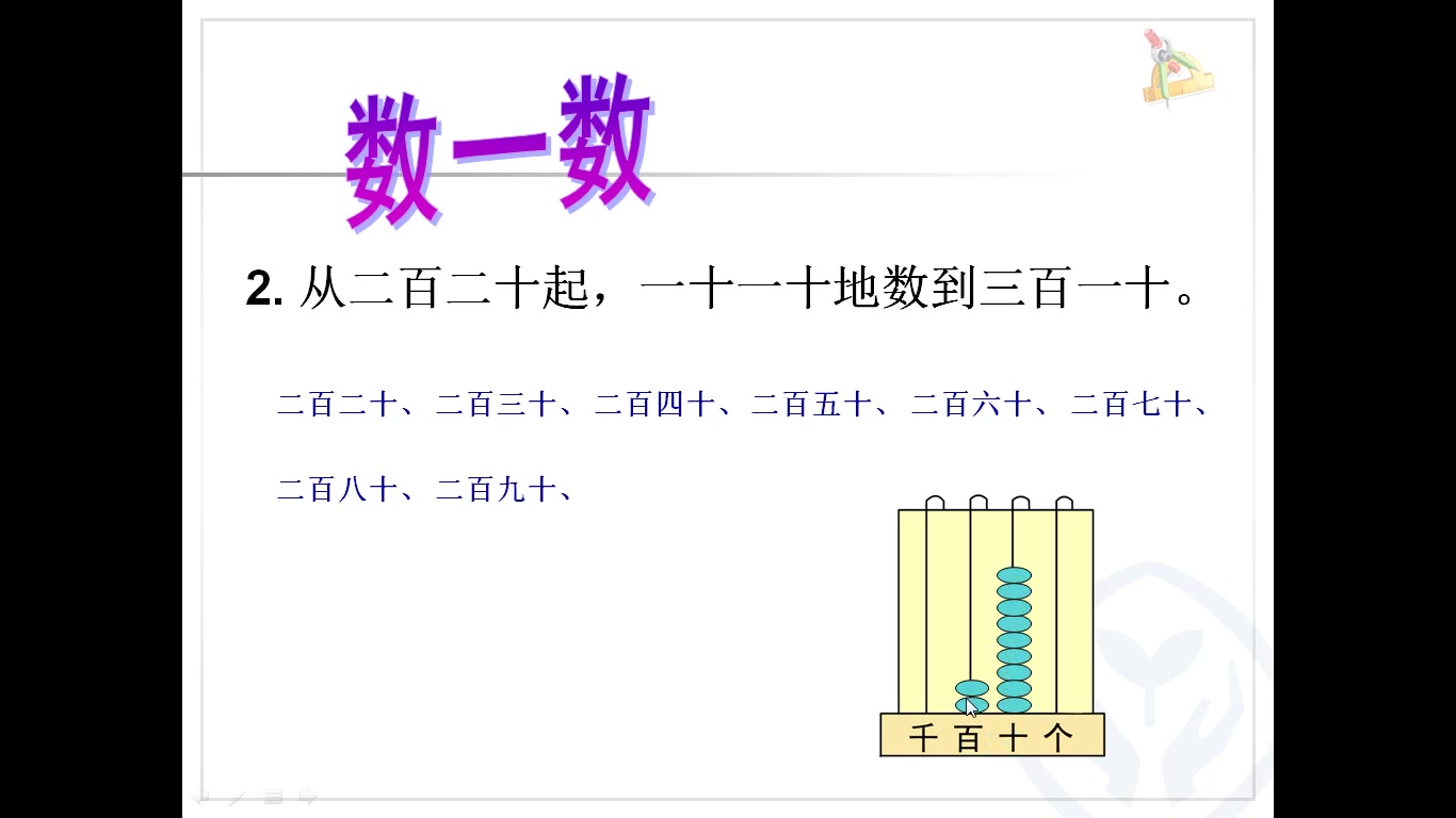 [图]7.万以内数的认识（4）：练习课 1