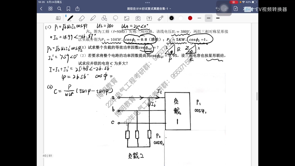 2024考研博明教育西安理工大学814电路真题班2002年真题讲解试听课哔哩哔哩bilibili