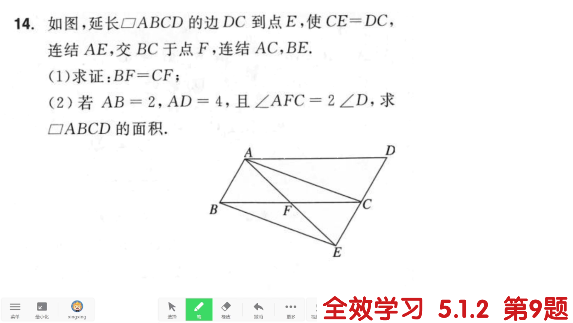 全效学习 5.1.2 第9题讲解哔哩哔哩bilibili