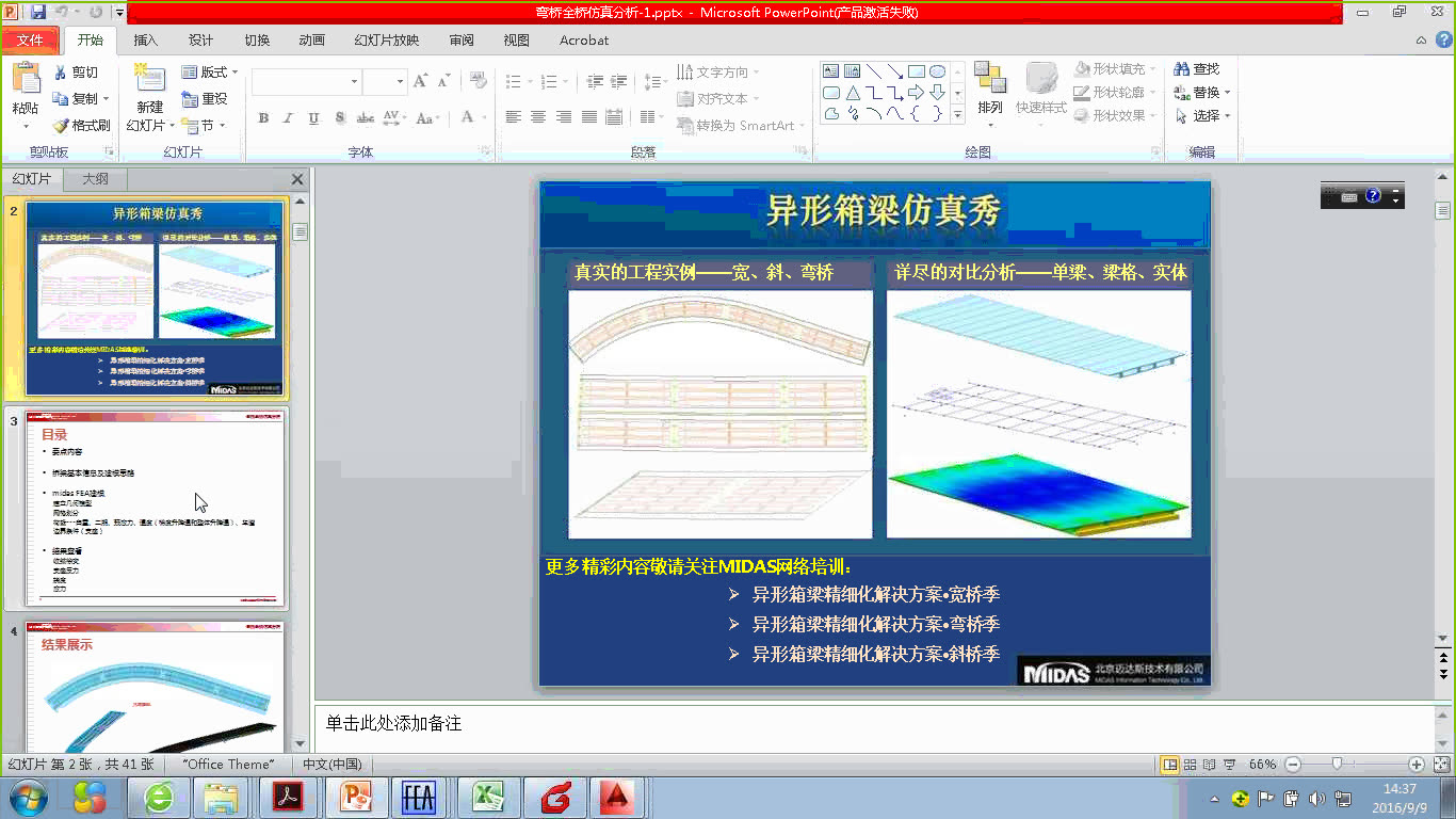 2016.9.9异形箱梁仿真秀弯桥季FEA弯桥全桥仿真分析(一)哔哩哔哩bilibili