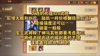 Tải video: 三国杀一将成名正式上线，福利不错但是狗卡的部分操作属实吃相难看