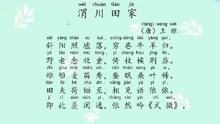 《渭川田家》 王维 王维政治失意,别人都有家可归,自己却不知何去何从