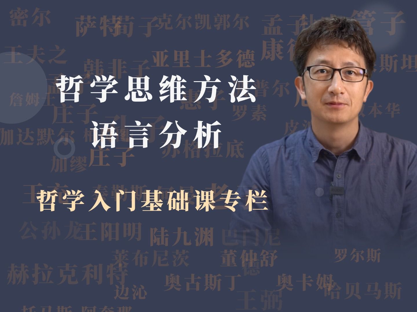 哲学思维方法:语言分析,对概念的分析能力,是学习哲学基本能力哔哩哔哩bilibili