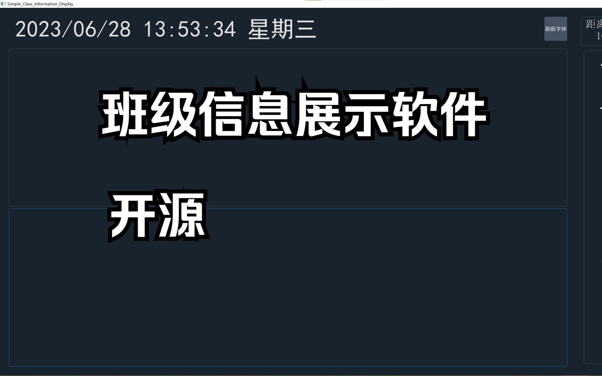 耗时两周半,我做出了班级的自动信息展示软件哔哩哔哩bilibili