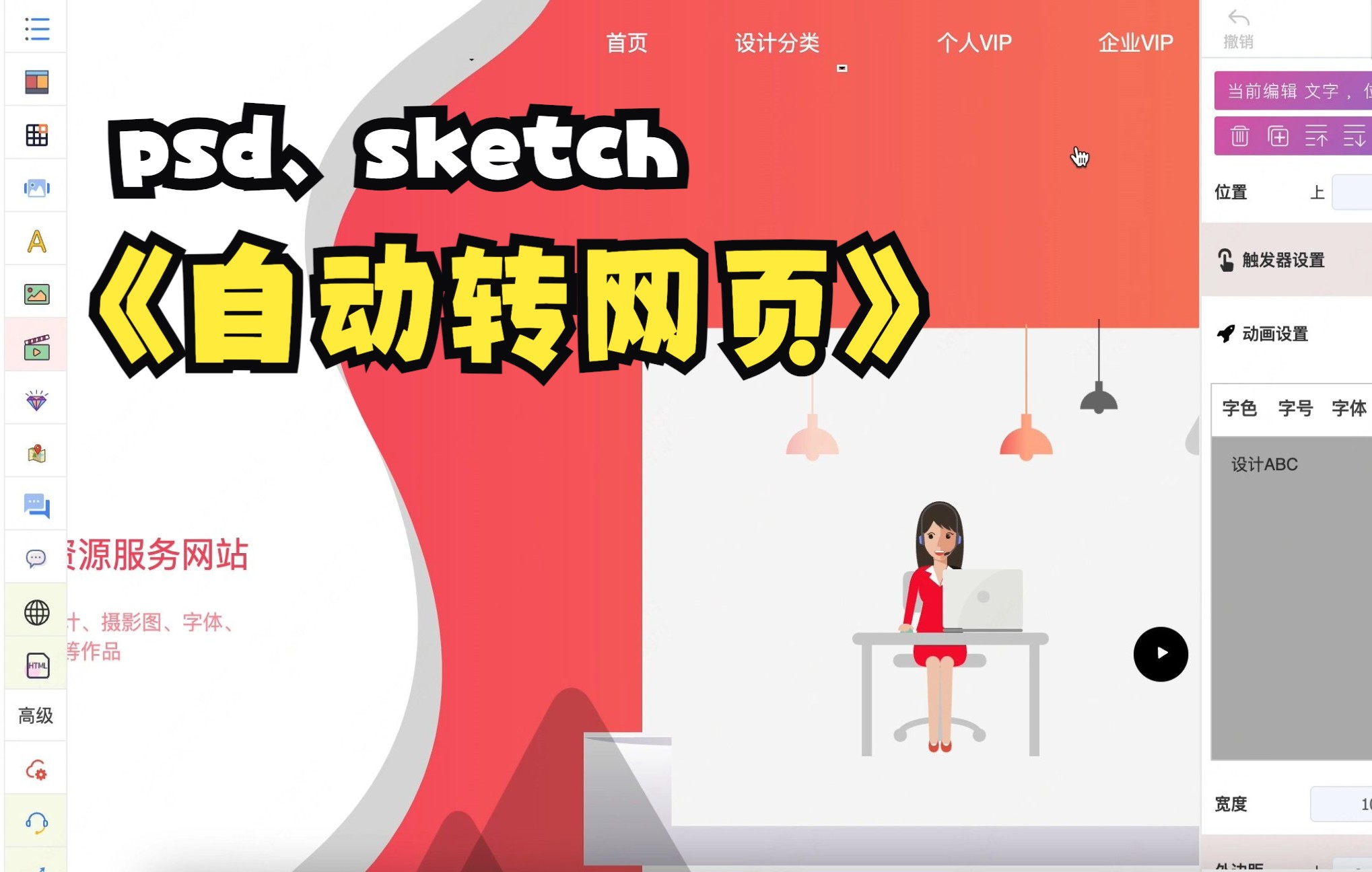 sketch、psd转网页,在线转html,在线查看分享发布哔哩哔哩bilibili