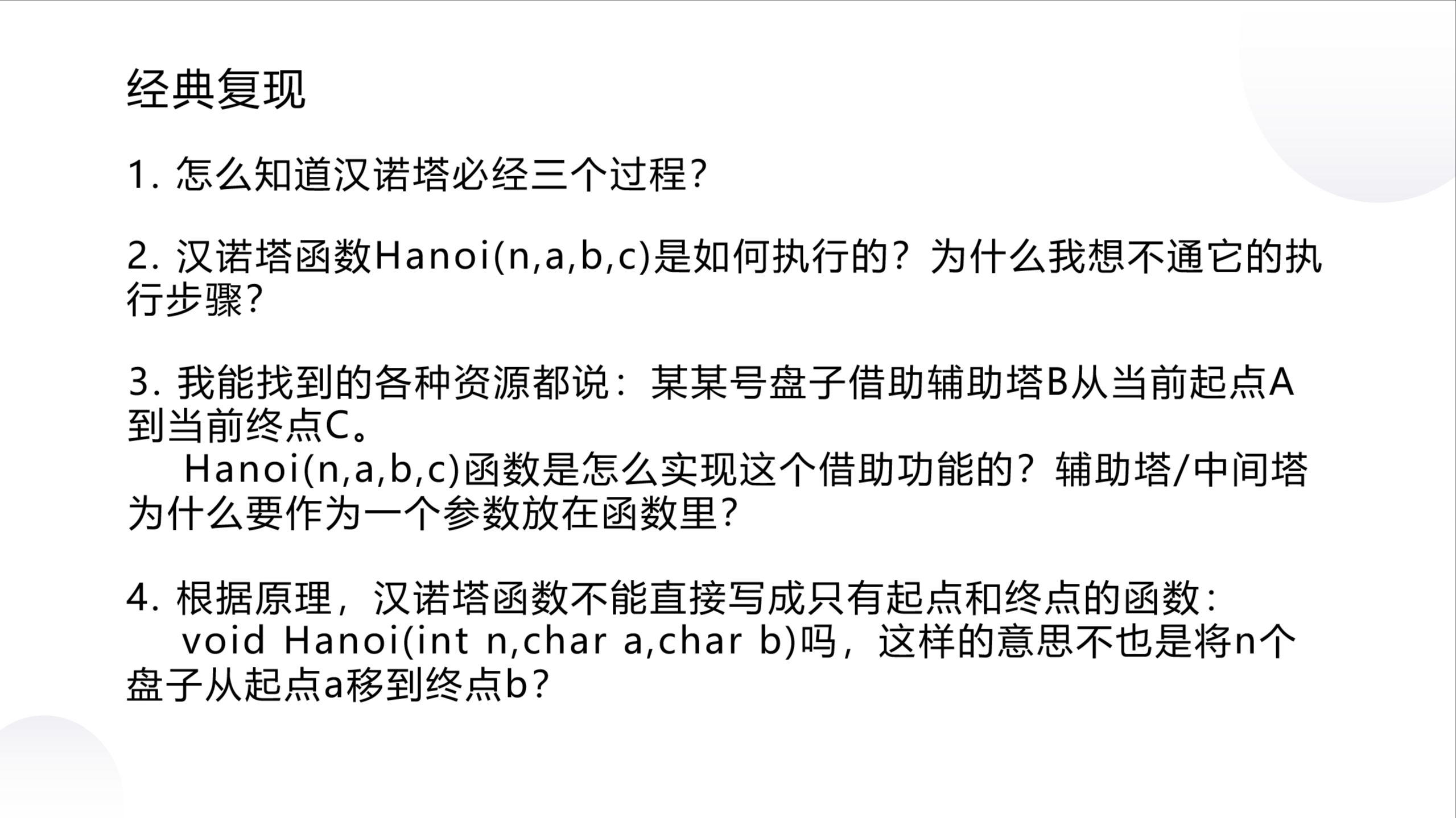 20min彻底搞懂汉诺塔问题!不一样的讲解,解决你的初学困惑!通俗易懂大白话讲解递归思维!C++实现哔哩哔哩bilibili