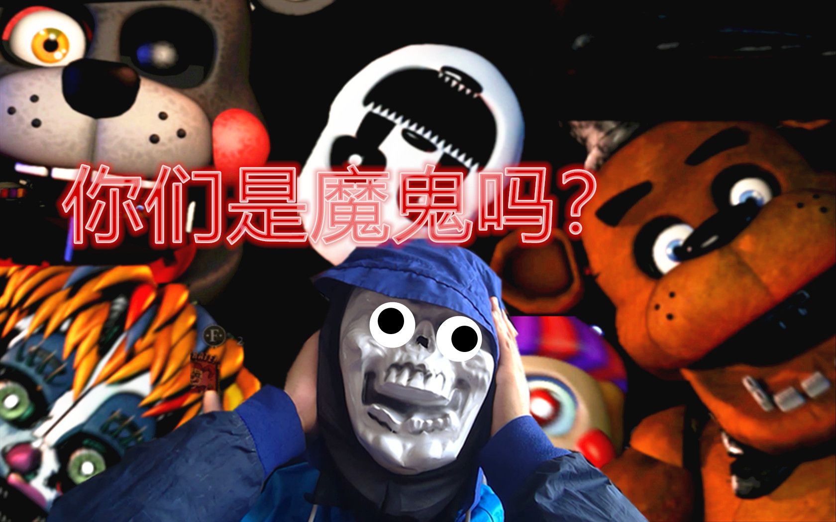 fnaf你出挑战我来玩2玩具熊的五夜后宫终极自定义之夜