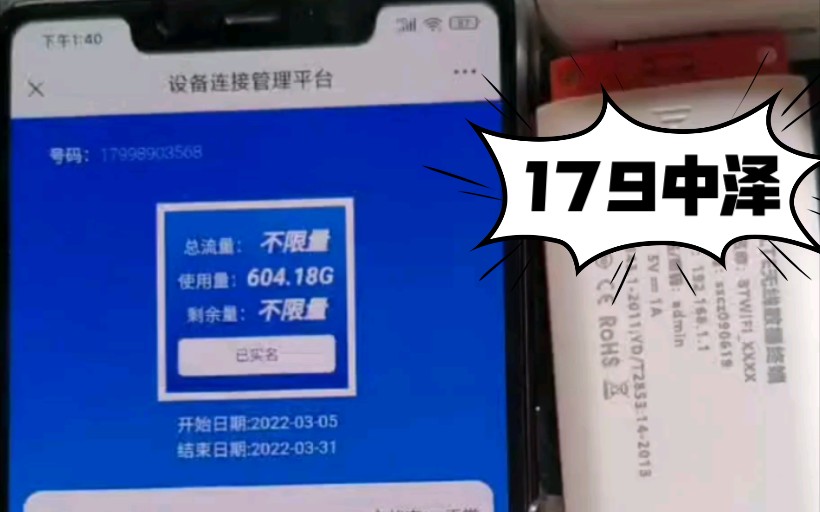 使用了600G的随身wifi仍然不断网不限速,啪啪啪的打其它测评随身wifi,up主说wifi用到500600G就断网的脸,179中泽随身wifi无限流量套餐哔哩哔哩bilibili