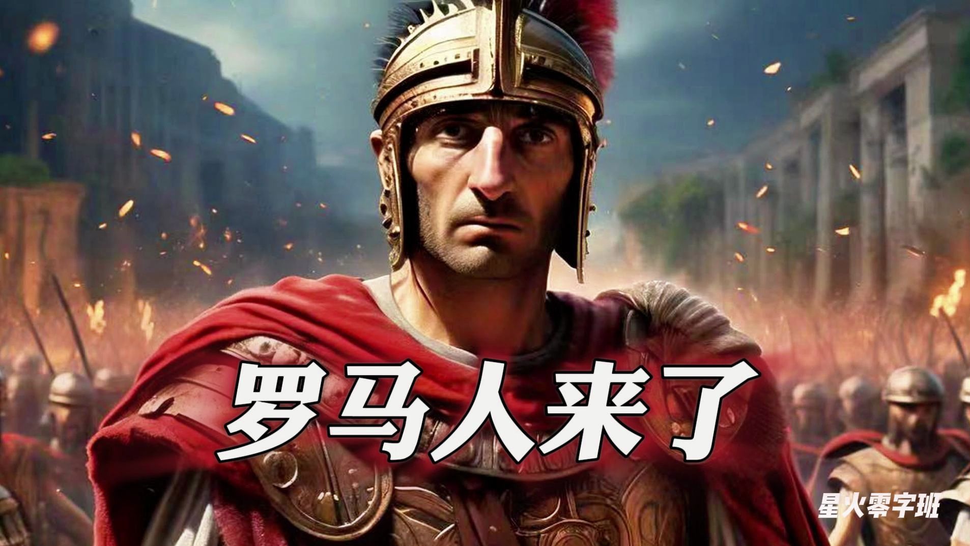 赢着赢着就输了！皮洛士战争 【前270年代编年史54】【罗马往事】 哔哩哔哩