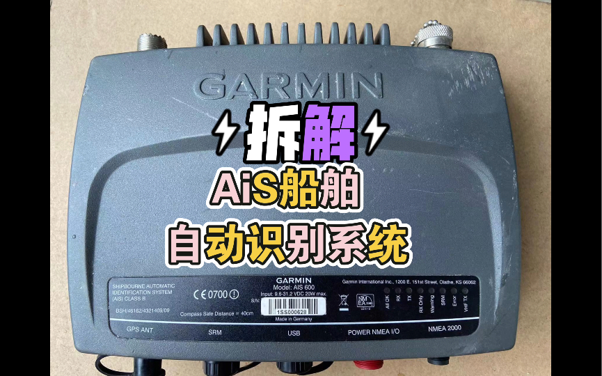 拆解AiS船舶自动识别系统Garmin AiS600 Shipbourne Automatic Identification System VHF发送船只信息哔哩哔哩bilibili