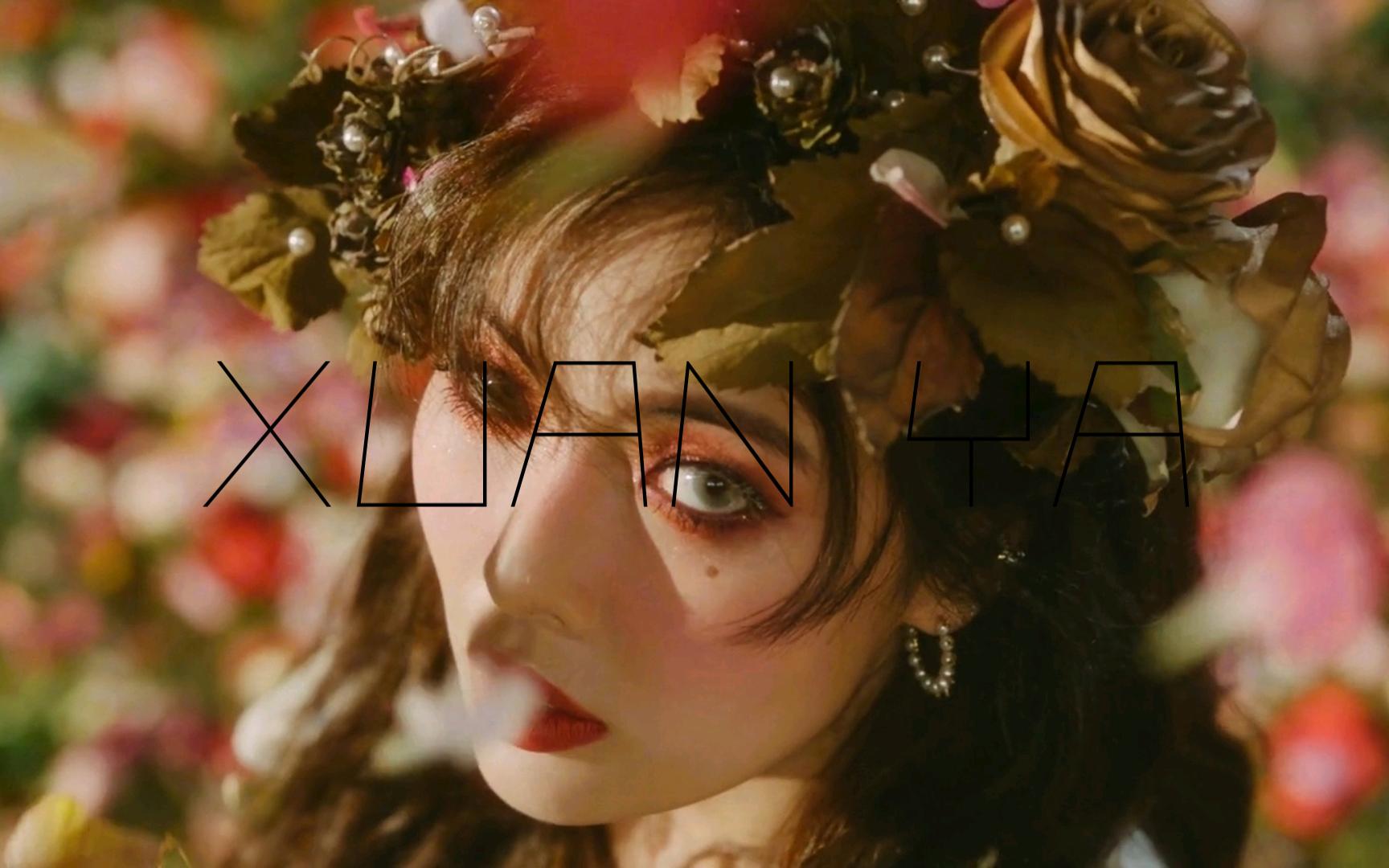 【idol安利】泫雅xuanya