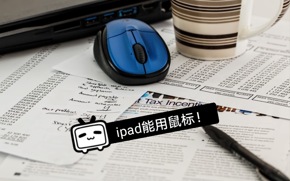 【study with me】不能用鼠标的ipad不是好电脑哔哩哔哩bilibili