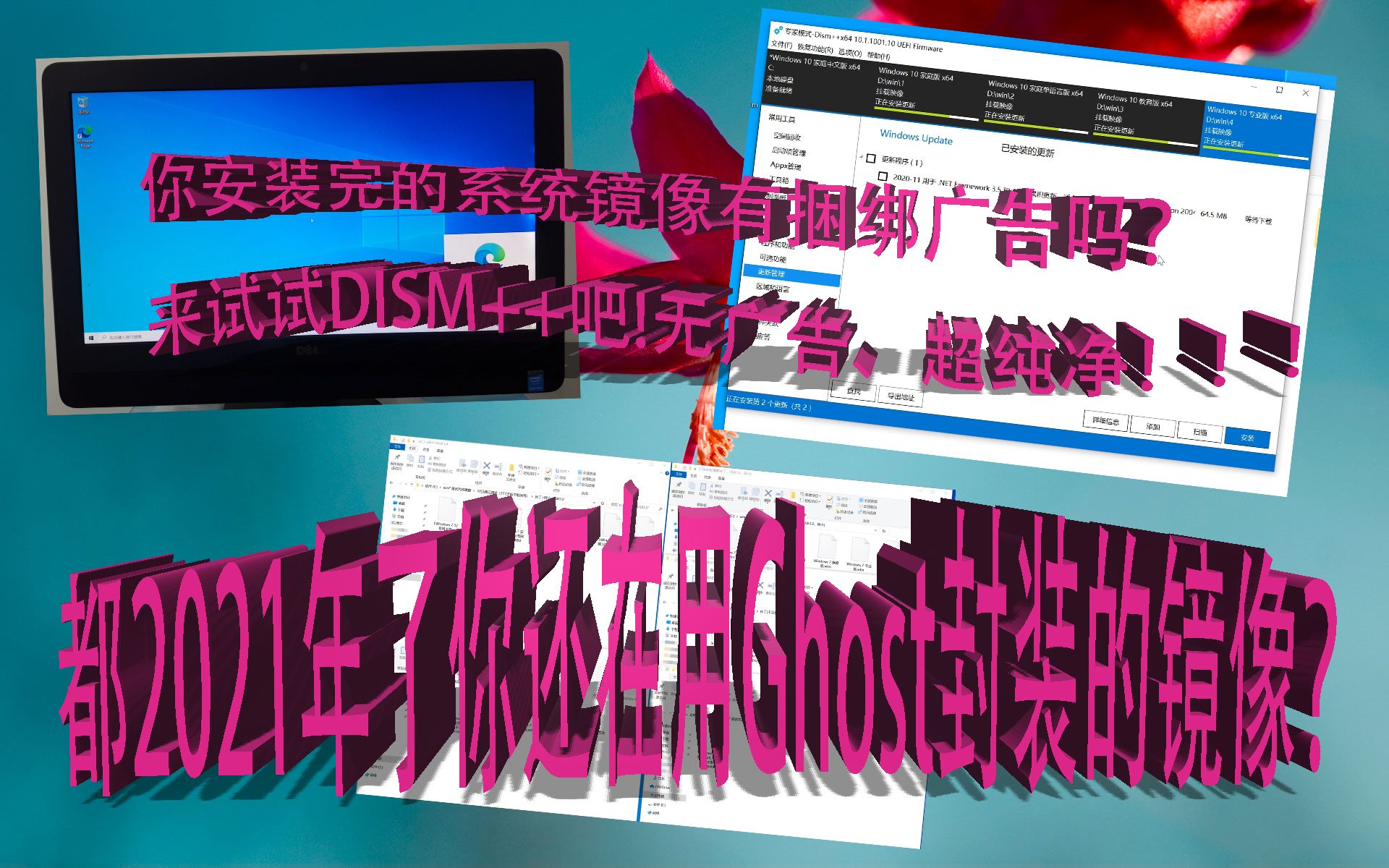 免费超级好用的DISM++系统封装工具哔哩哔哩bilibili