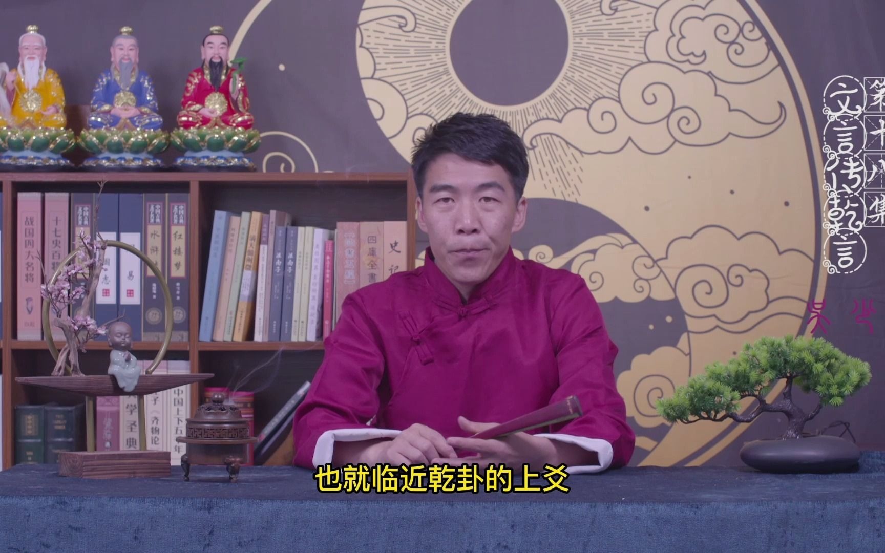 [图]吴少荣讲易经的科学第18集