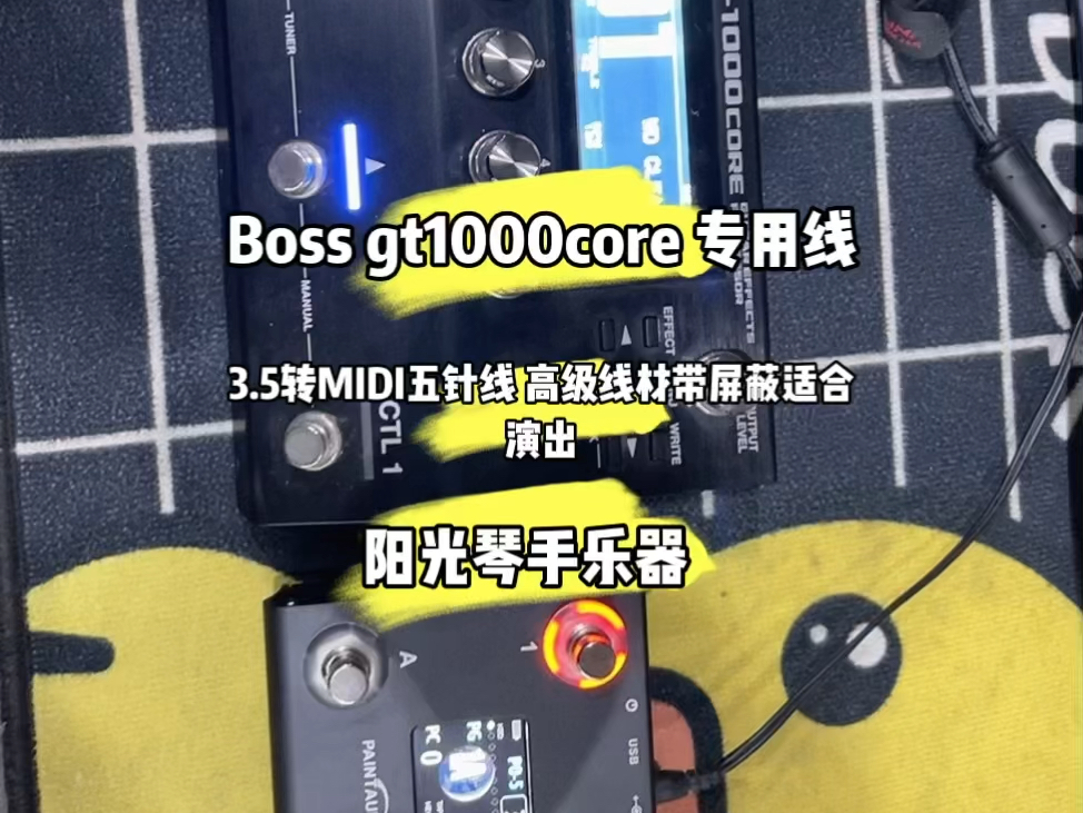 midi公头五针线转3.5MM转接线1米 高品质线 支持boss gt1000core 等boss效果器 3.5mini接口单块 效果器 boss原厂定制款哔哩哔哩bilibili