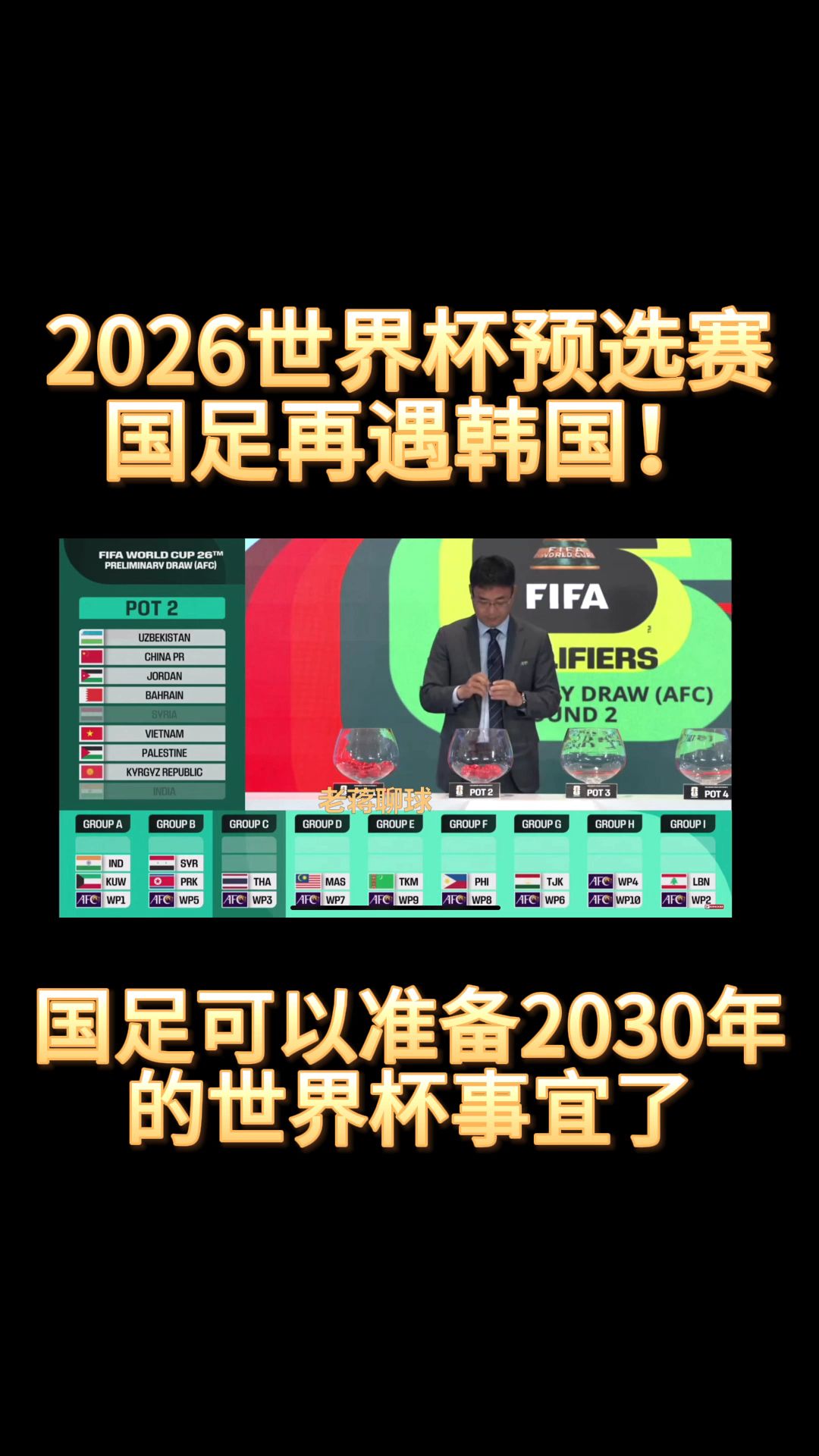 2026世界杯预选赛国足再遇韩国!哔哩哔哩bilibili